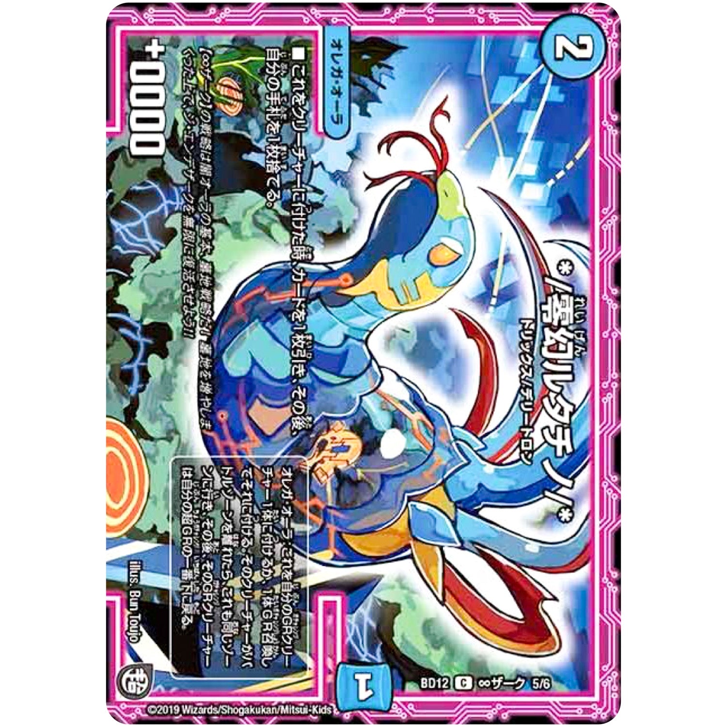 *／零幻ルタチノ／*【C】(BD12 H5/H6 ガチヤバ4! 無限改造デッキセットDX!! ゼーロのドラゴンオーラ【DMBD-12】)