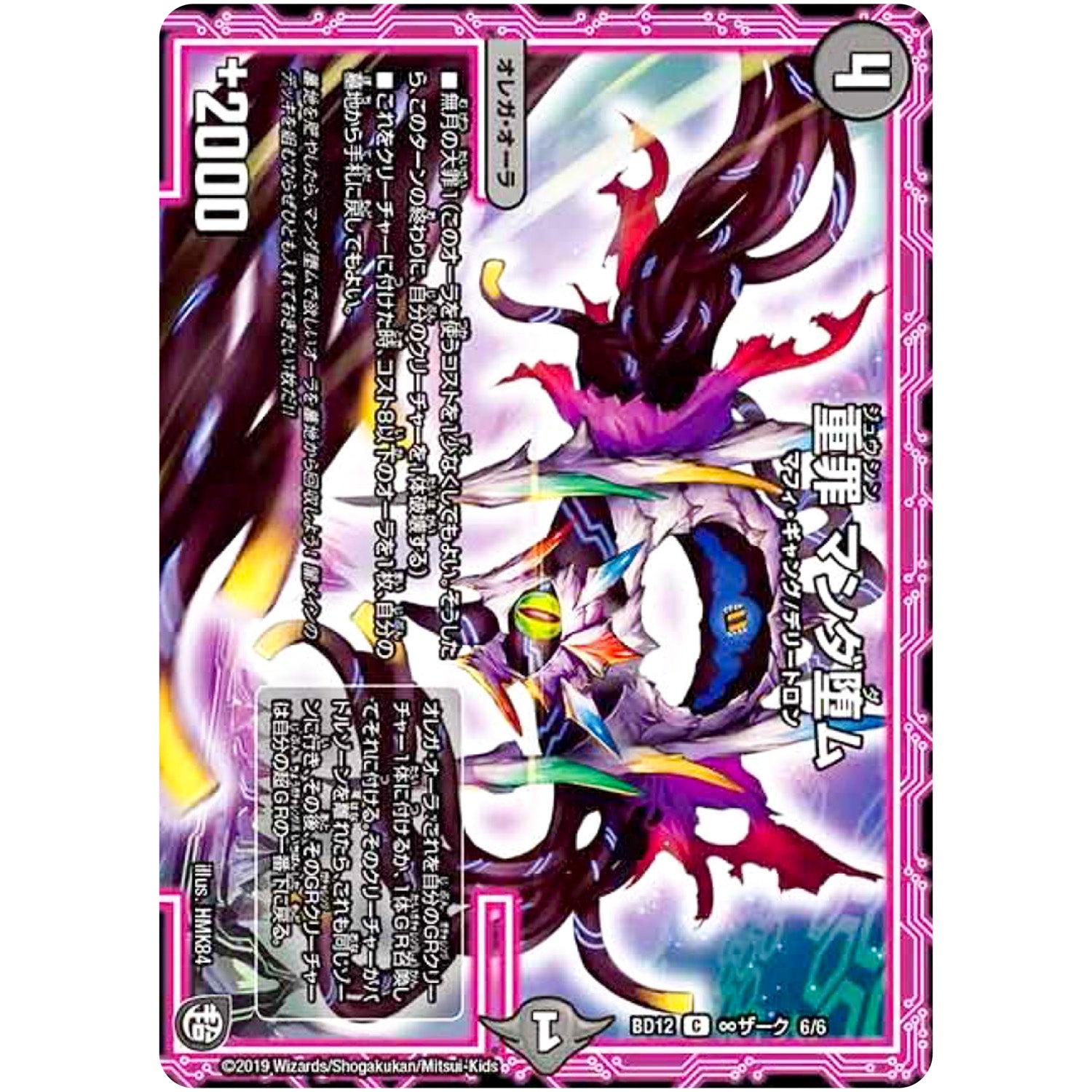 重罪 マンダ堕ム【C】(BD12 H6/H6 ガチヤバ4! 無限改造デッキセットDX!! ゼーロのドラゴンオーラ【DMBD-12】)