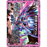 蒼卍龍 ドギラゲンム【SR】(BD12 I1/I6 ガチヤバ4! 無限改造デッキセットDX!! ゼーロのドラゴンオーラ【DMBD-12】)