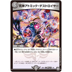死神アトミック・デストロイヤー【R】(BD12 I3/I6 ガチヤバ4! 無限改造デッキセットDX!! ゼーロのドラゴンオーラ【DMBD-12】)
