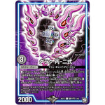 ダラク 丙-二式【U】(BD12 I4/I6 ガチヤバ4! 無限改造デッキセットDX!! ゼーロのドラゴンオーラ【DMBD-12】)