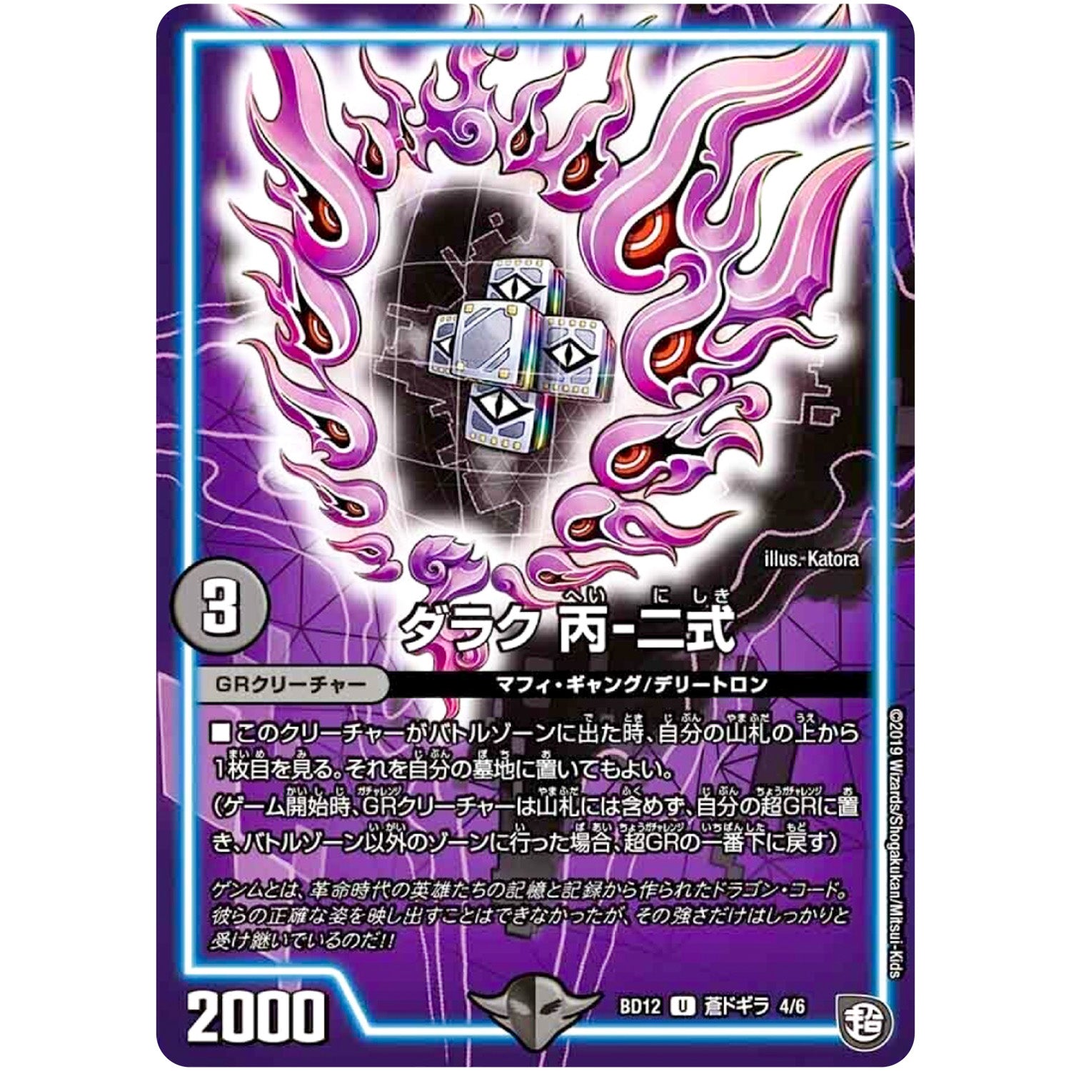 ダラク 丙-二式【U】(BD12 I4/I6 ガチヤバ4! 無限改造デッキセットDX!! ゼーロのドラゴンオーラ【DMBD-12】)