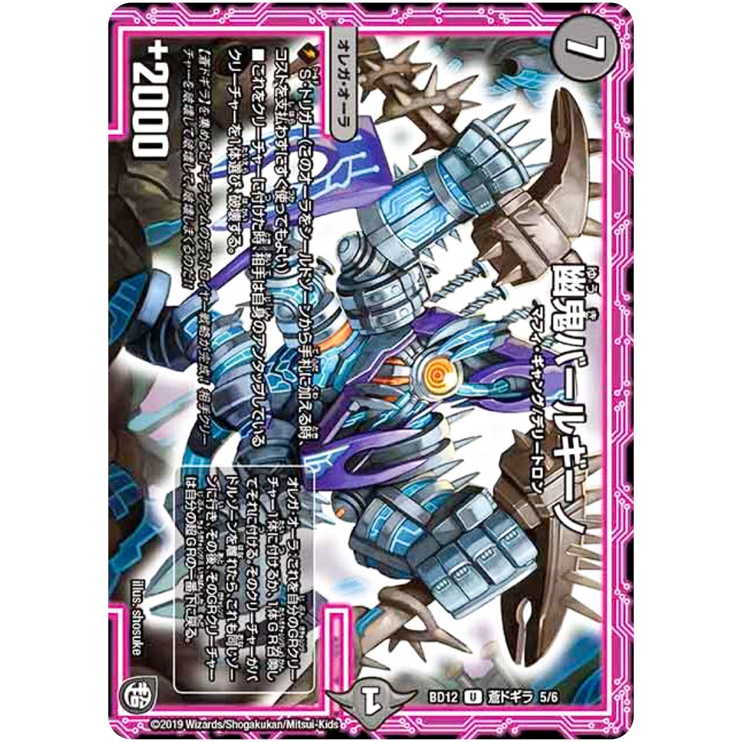 幽鬼バールギーノ【U】(BD12 I5/I6 ガチヤバ4! 無限改造デッキセットDX!! ゼーロのドラゴンオーラ【DMBD-12】)