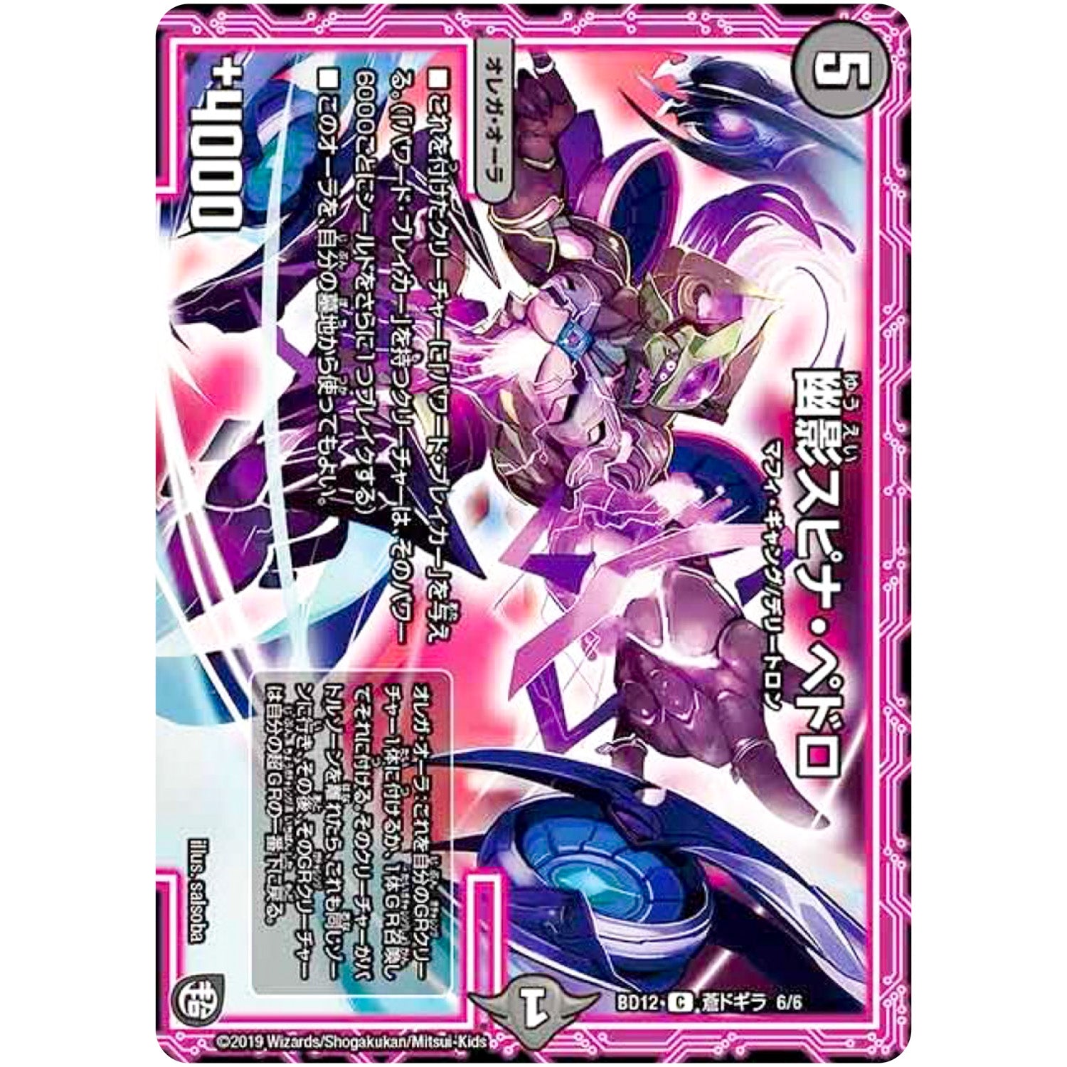 幽影スピナ・ペドロ【C】(BD12 I6/I6 ガチヤバ4! 無限改造デッキセットDX!! ゼーロのドラゴンオーラ【DMBD-12】)