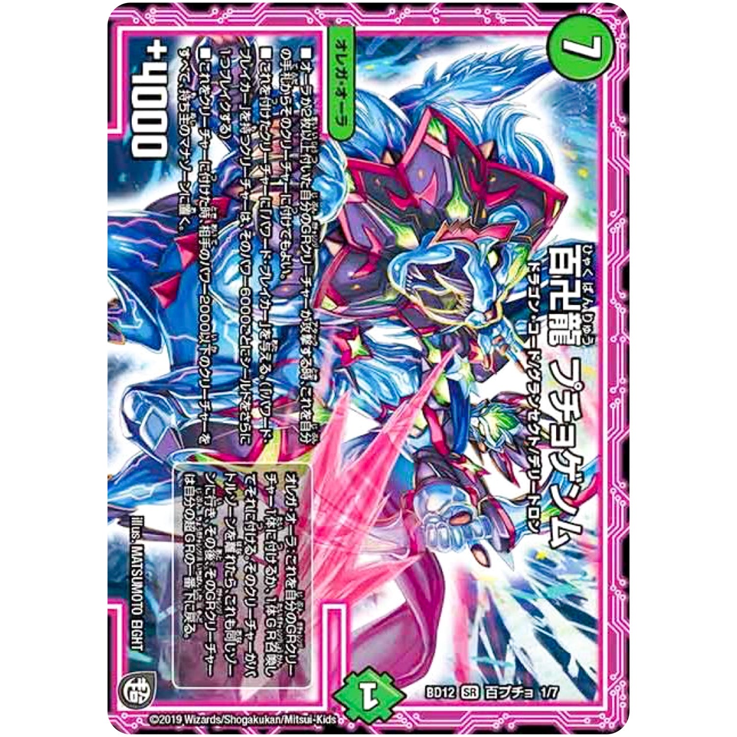 百卍龍 プチョゲンム【SR】(BD12 J1/J7 ガチヤバ4! 無限改造デッキセットDX!! ゼーロのドラゴンオーラ【DMBD-12】)