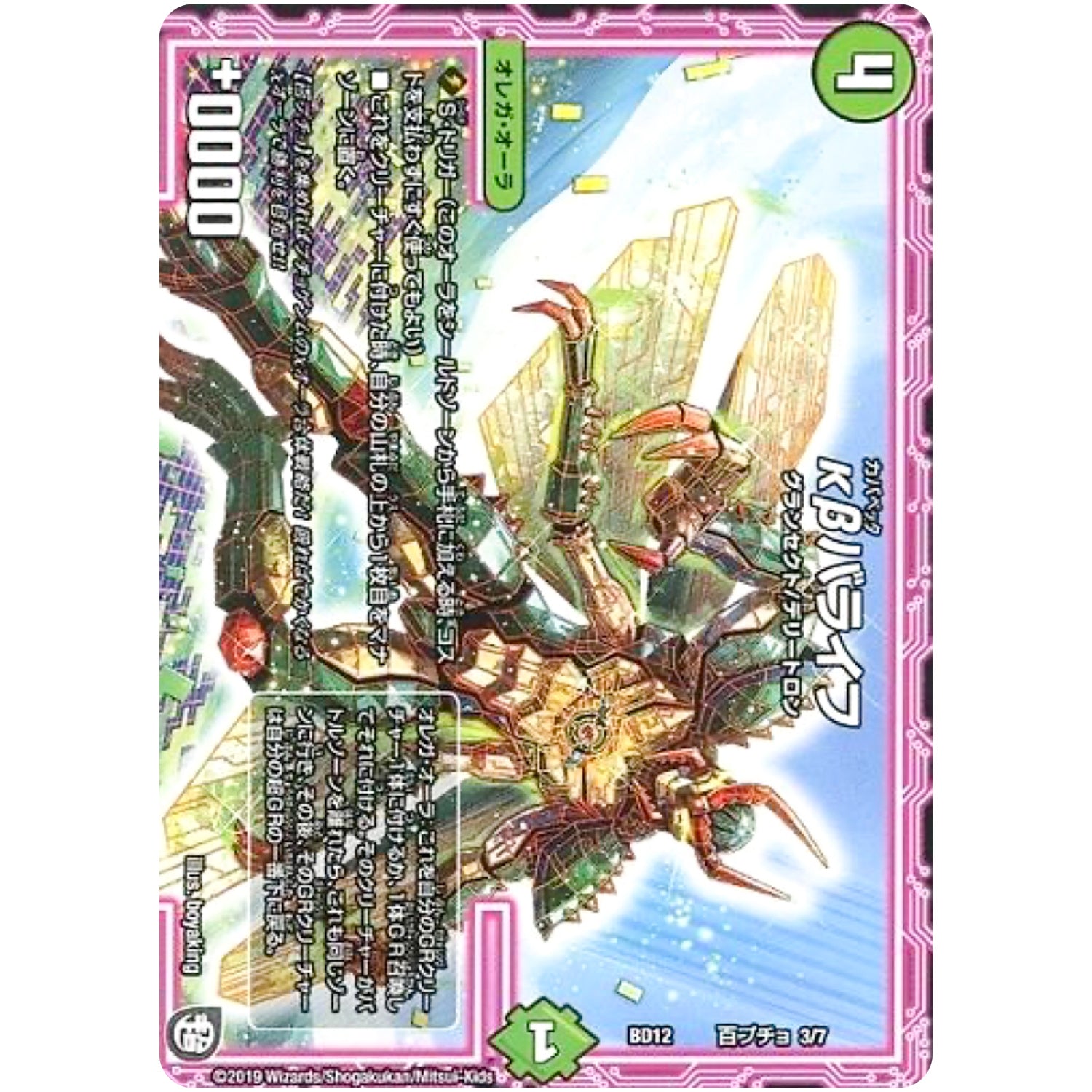 κβバライフ (BD12 J3/J7 ガチヤバ4! 無限改造デッキセットDX!! ゼーロのドラゴンオーラ【DMBD-12】)