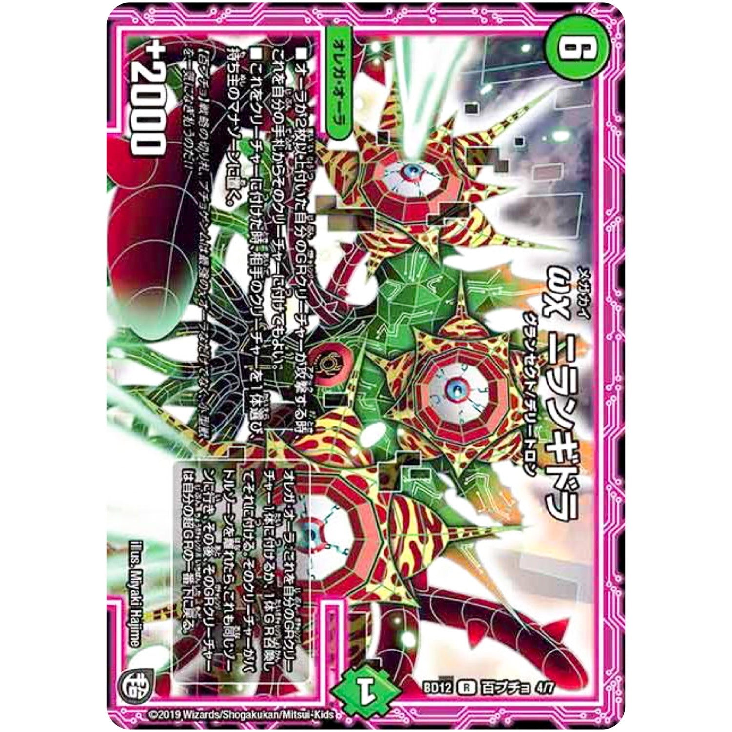 ωχ ニランギドラ【R】(BD12 J4/J7 ガチヤバ4! 無限改造デッキセットDX!! ゼーロのドラゴンオーラ【DMBD-12】)