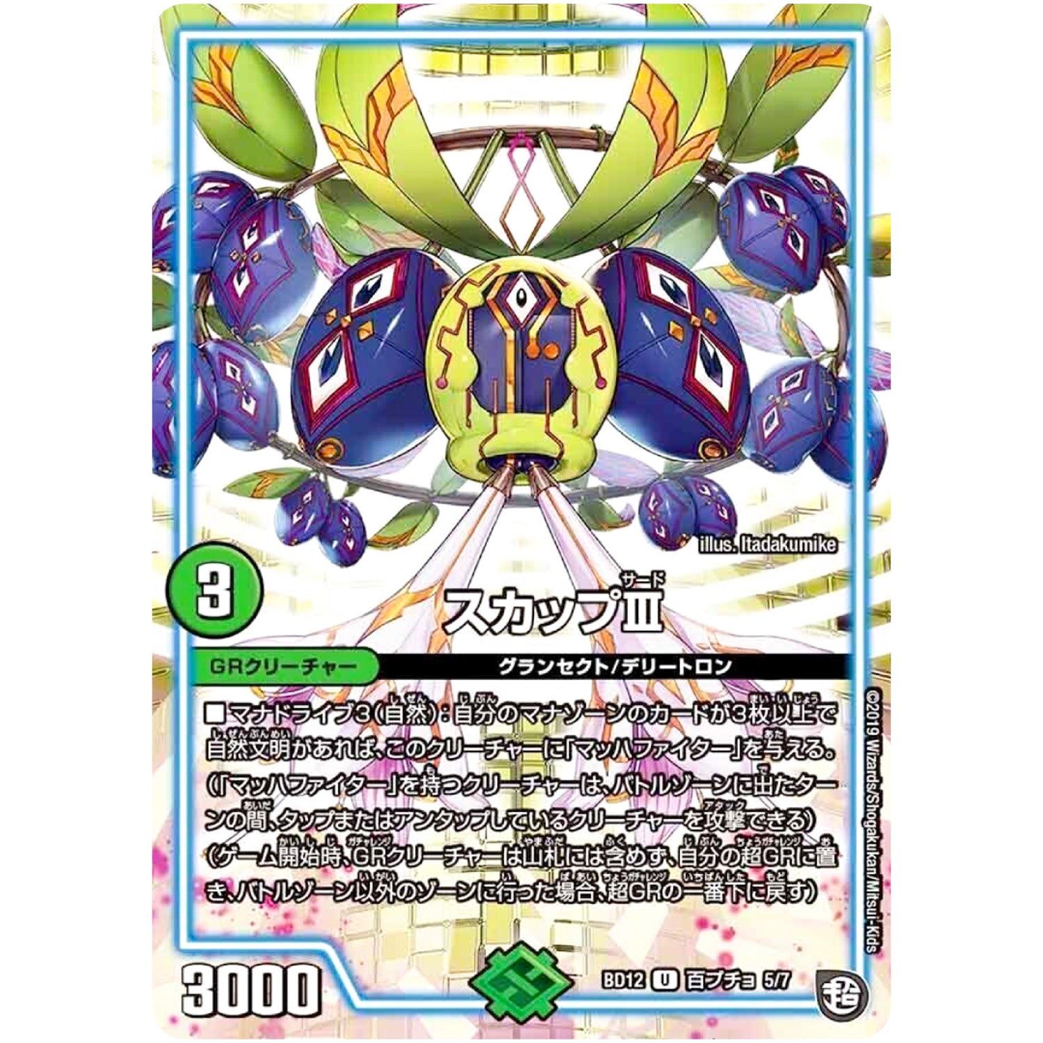 スカップIII【U】(BD12 J5/J7 ガチヤバ4! 無限改造デッキセットDX!! ゼーロのドラゴンオーラ【DMBD-12】)
