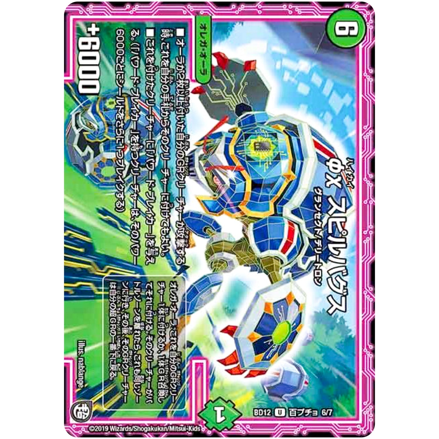 φχ スピルバグス【U】(BD12 J6/J7 ガチヤバ4! 無限改造デッキセットDX!! ゼーロのドラゴンオーラ【DMBD-12】)