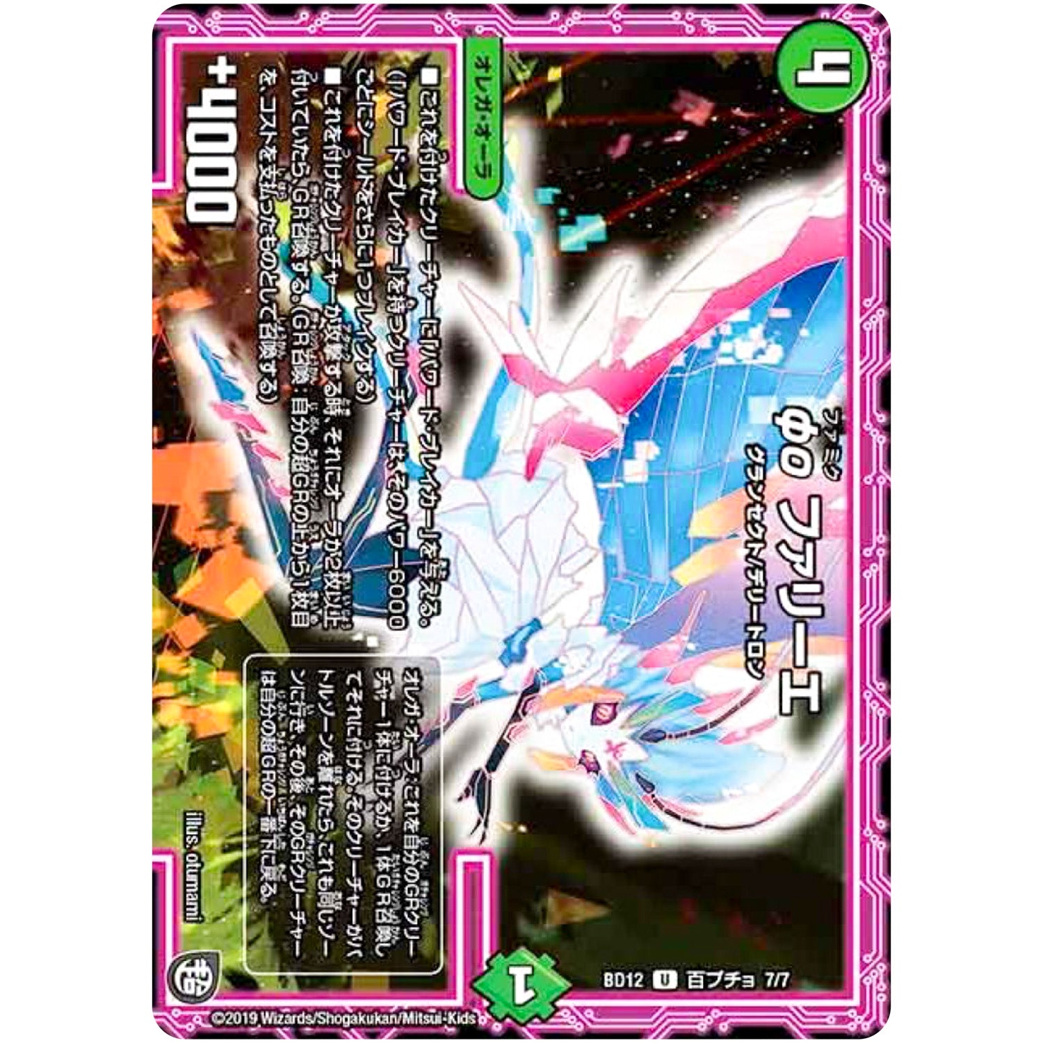 φο ファリーエ【U】(BD12 J7/J7 ガチヤバ4! 無限改造デッキセットDX!! ゼーロのドラゴンオーラ【DMBD-12】)