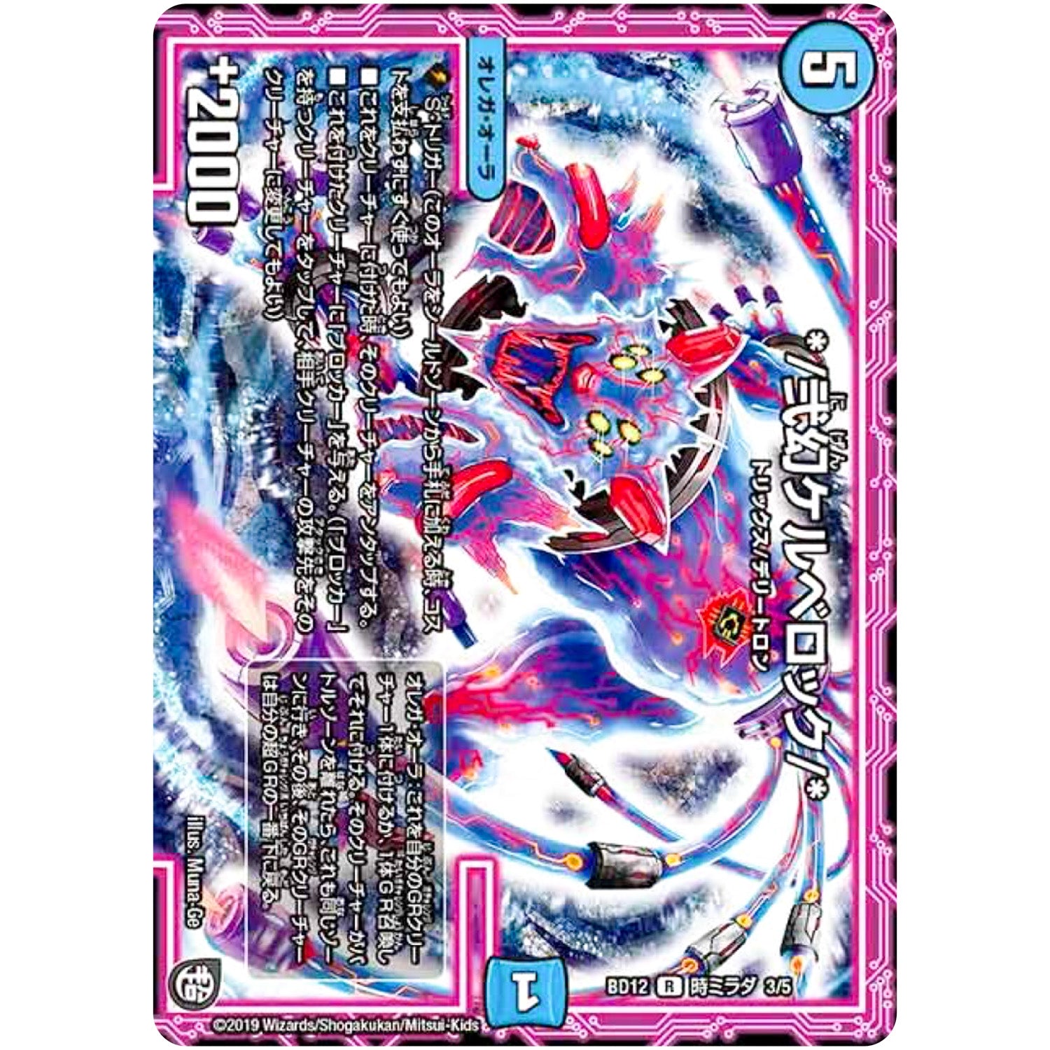 */弐幻ケルベロック/*【R】(BD12 K3/K5 ガチヤバ4! 無限改造デッキセットDX!! ゼーロのドラゴンオーラ【DMBD-12】)