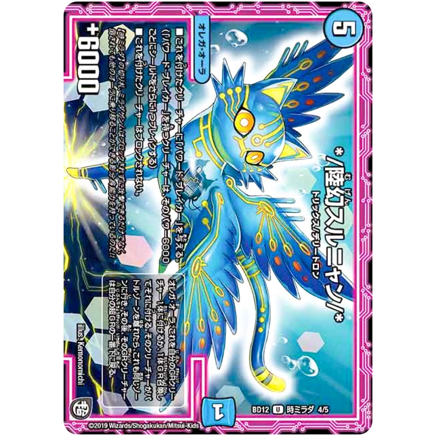 *／陸幻スルニャン／*【U】(BD12 K4/K5 ガチヤバ4! 無限改造デッキセットDX!! ゼーロのドラゴンオーラ【DMBD-12】)