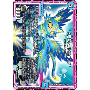 *／陸幻スルニャン／*【U】(BD12 K4/K5 ガチヤバ4! 無限改造デッキセットDX!! ゼーロのドラゴンオーラ【DMBD-12】)