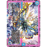 */肆幻ヨナビクニ/* (BD12 L1/L8 ガチヤバ4! 無限改造デッキセットDX!! ゼーロのドラゴンオーラ【DMBD-12】)