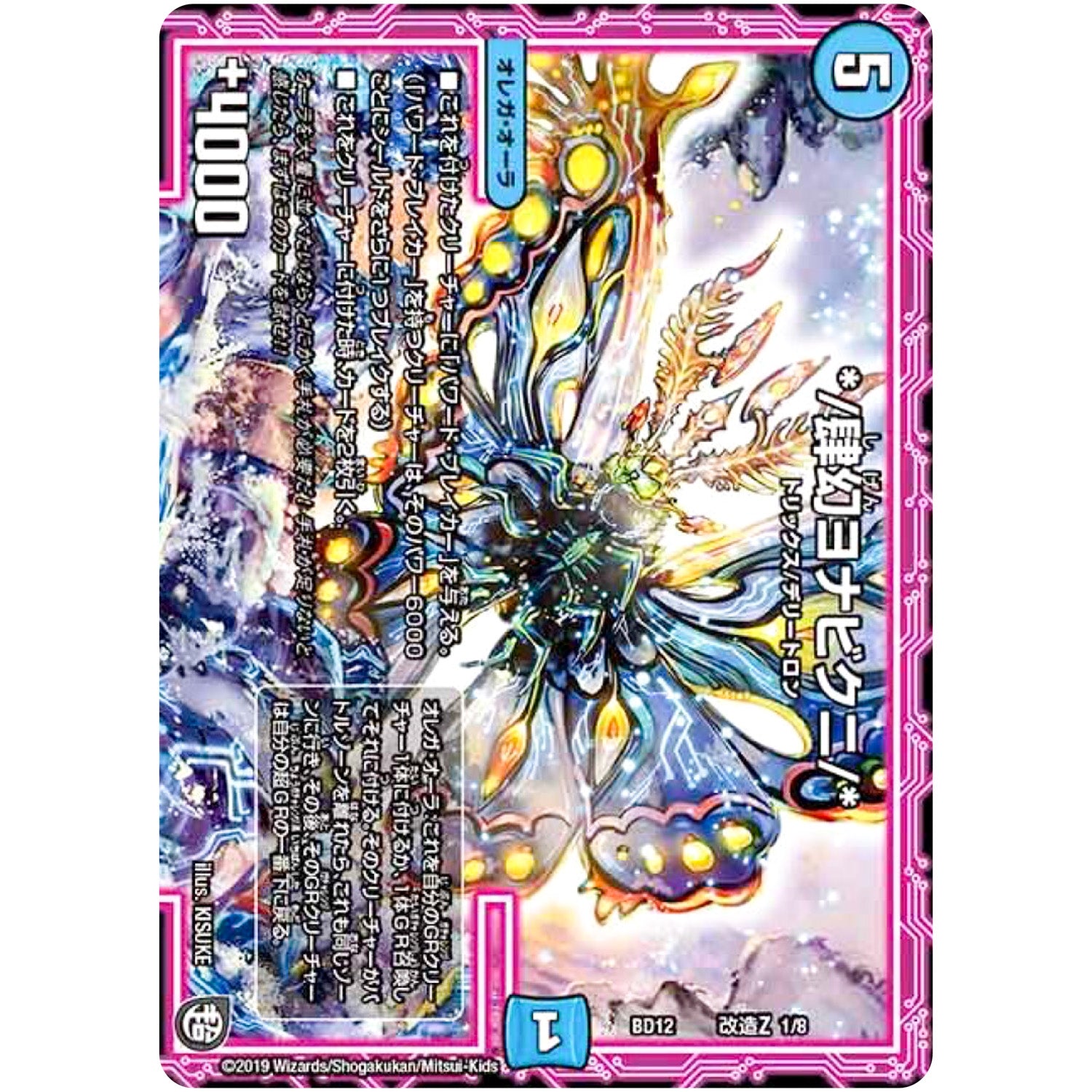 */肆幻ヨナビクニ/* (BD12 L1/L8 ガチヤバ4! 無限改造デッキセットDX!! ゼーロのドラゴンオーラ【DMBD-12】)