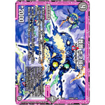 葬罪 ホネ損ビー (BD12 L2/L8 ガチヤバ4! 無限改造デッキセットDX!! ゼーロのドラゴンオーラ【DMBD-12】)