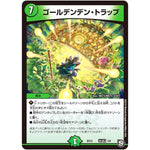 ゴールデンデン・トラップ (BD12 L3/L8 ガチヤバ4! 無限改造デッキセットDX!! ゼーロのドラゴンオーラ【DMBD-12】)