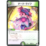 ダーク・ライフ (BD12 L4/L8 ガチヤバ4! 無限改造デッキセットDX!! ゼーロのドラゴンオーラ【DMBD-12】)