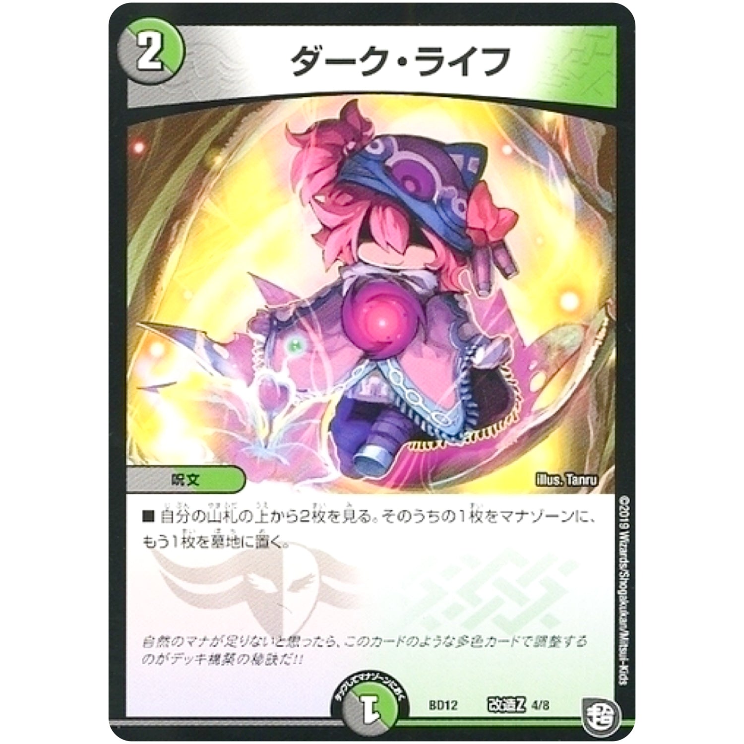 ダーク・ライフ (BD12 L4/L8 ガチヤバ4! 無限改造デッキセットDX!! ゼーロのドラゴンオーラ【DMBD-12】)