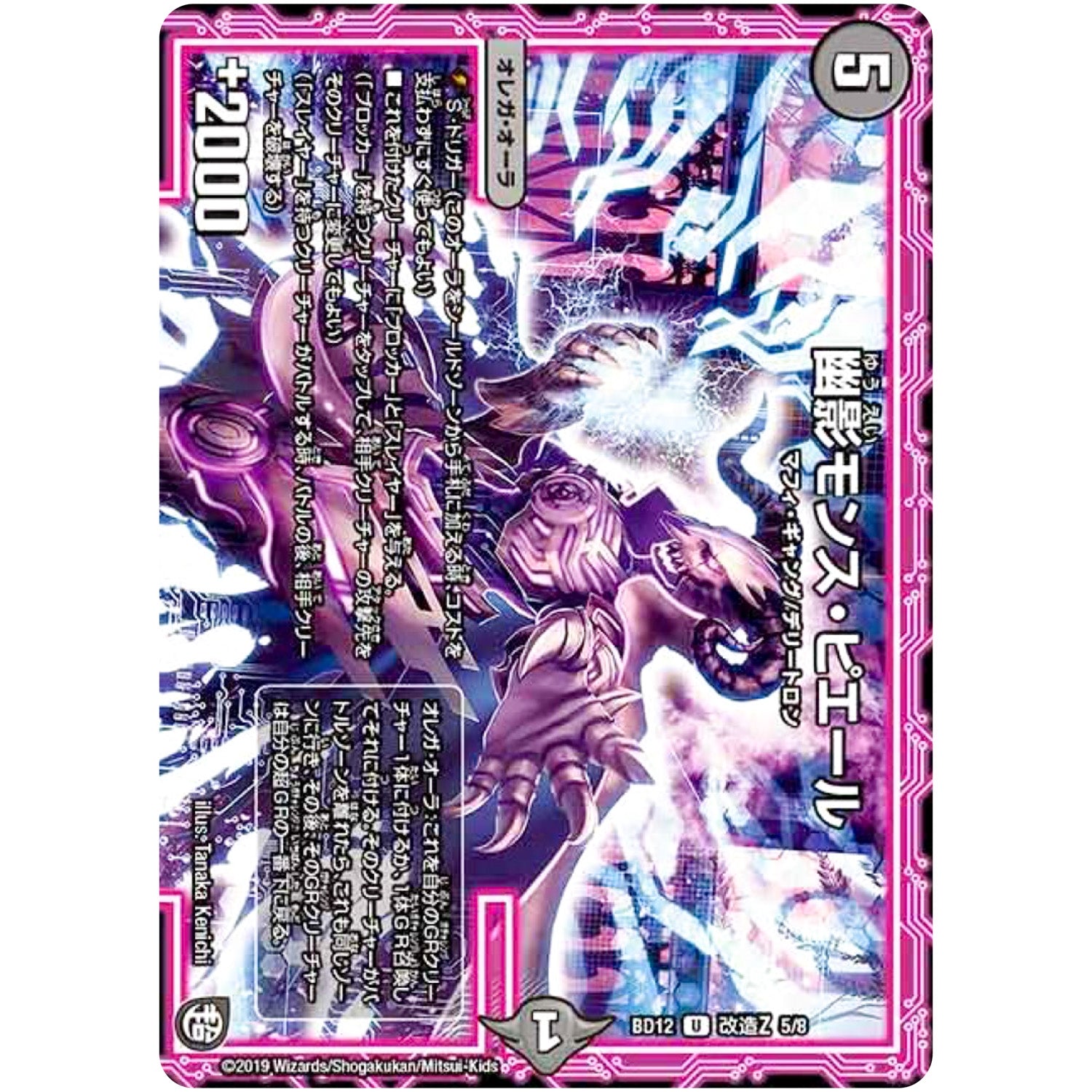 幽影モンス・ピエール【U】(BD12 L5/L8 ガチヤバ4! 無限改造デッキセットDX!! ゼーロのドラゴンオーラ【DMBD-12】)