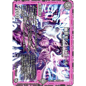 幽影モンス・ピエール【U】(BD12 L5/L8 ガチヤバ4! 無限改造デッキセットDX!! ゼーロのドラゴンオーラ【DMBD-12】)