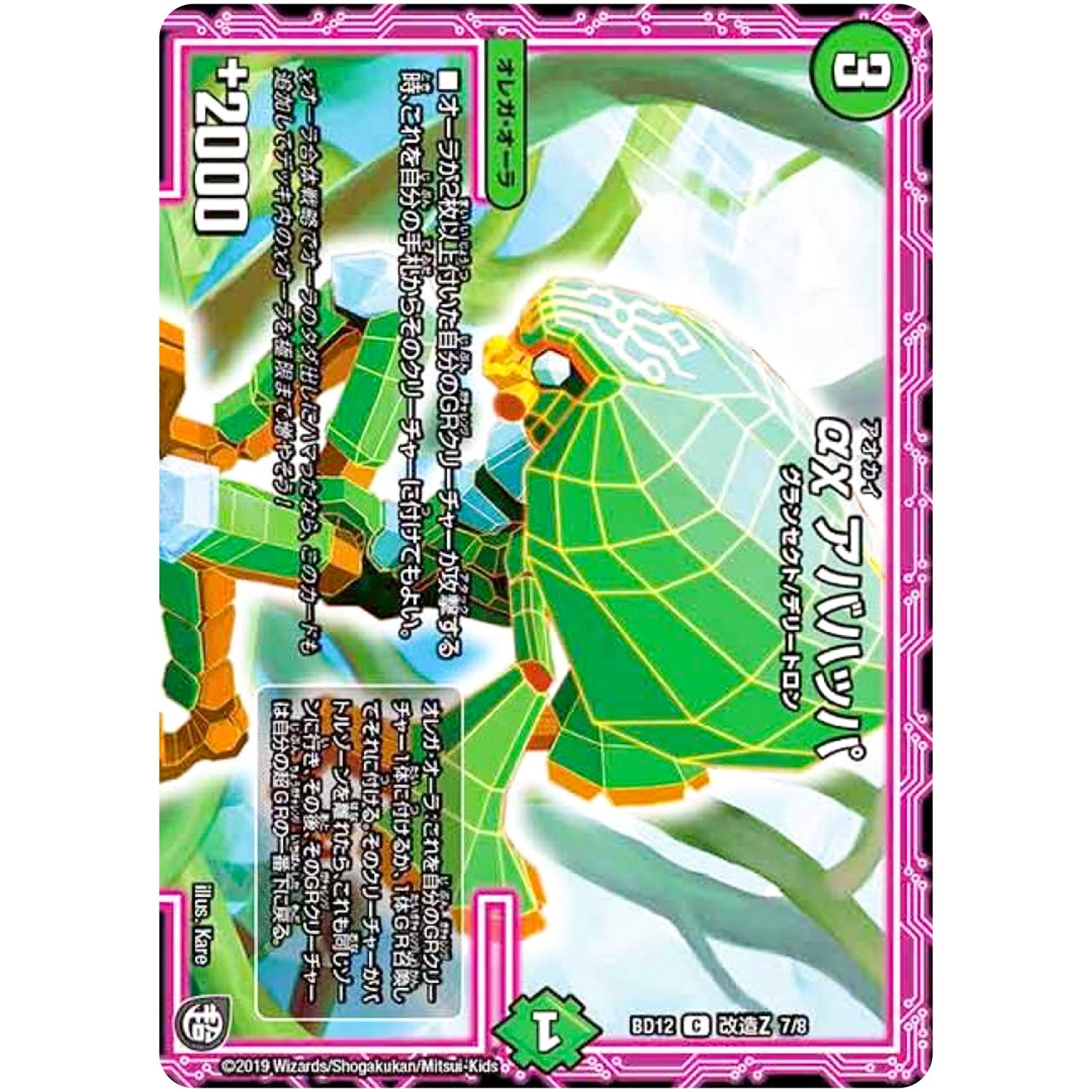 αχ アバハッパ【C】(BD12 L7/L8 ガチヤバ4! 無限改造デッキセットDX!! ゼーロのドラゴンオーラ【DMBD-12】)