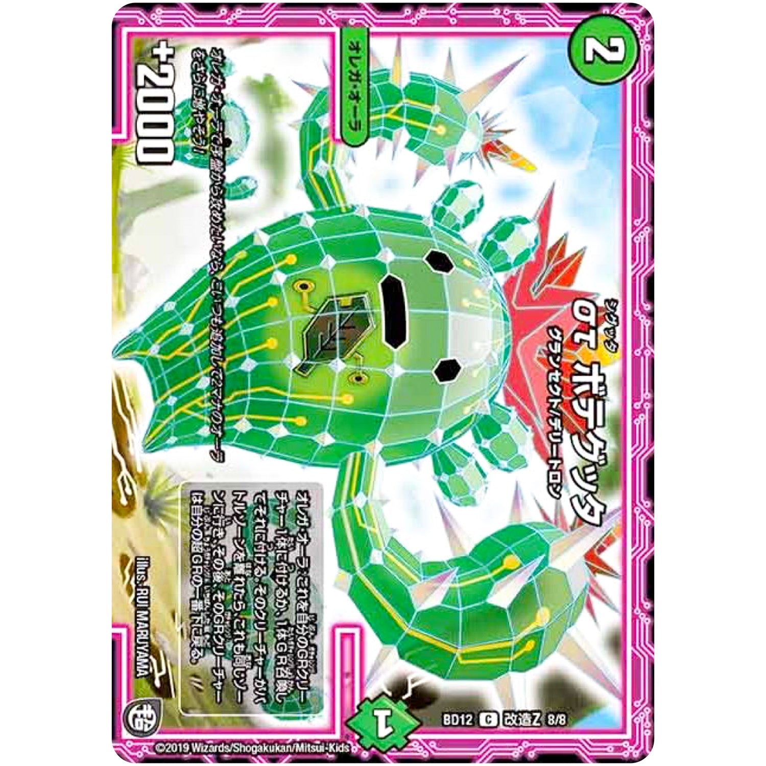 στ ボテグッタ【C】(BD12 L8/L8 ガチヤバ4! 無限改造デッキセットDX!! ゼーロのドラゴンオーラ【DMBD-12】)