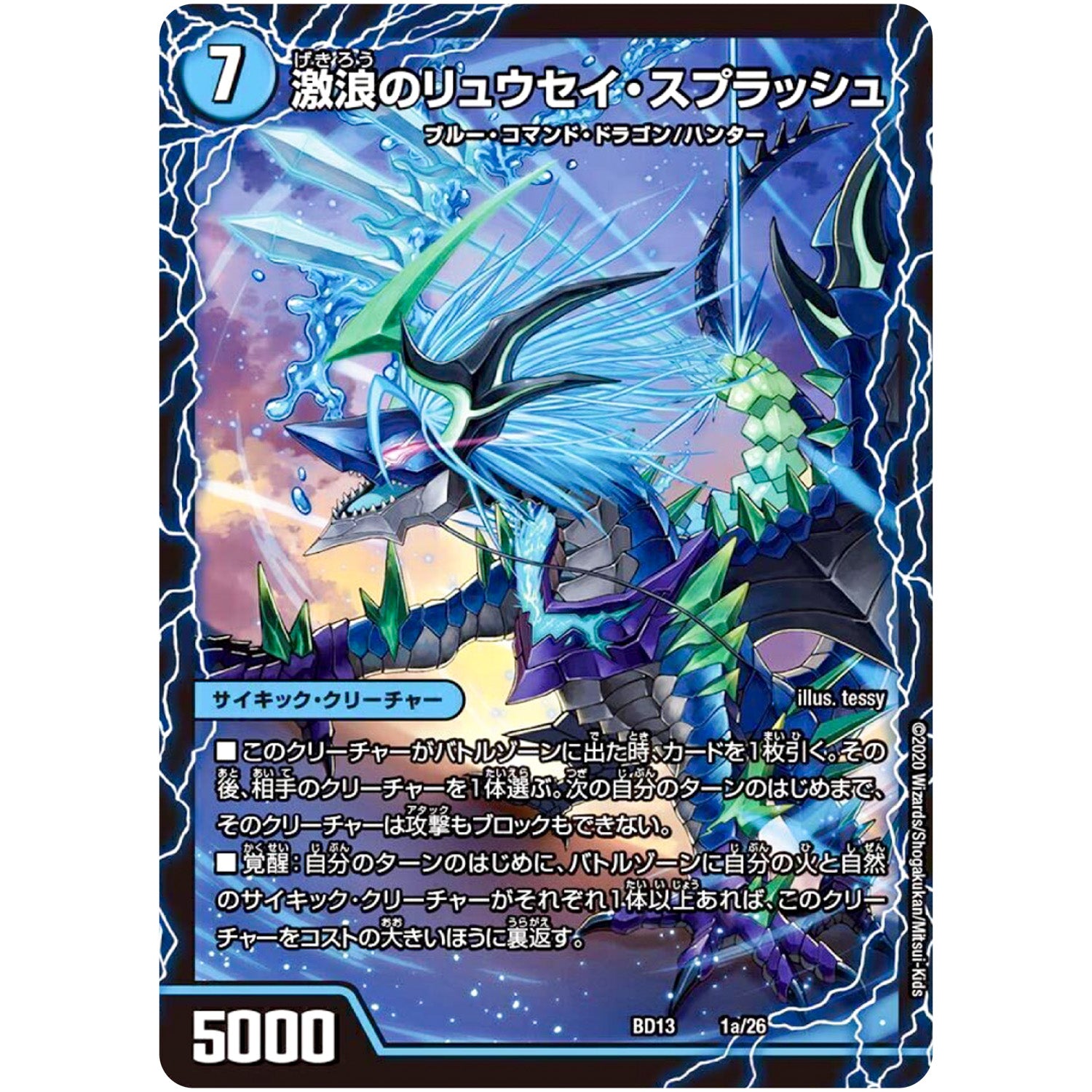 激浪のリュウセイ・スプラッシュ/灼熱のリュウセイ・ボルケーノ/大地のリュウセイ・ガイア/真羅万龍 リュウセイ・ザ・ファイナル (BD13 1/26 クロニクル最終決戦デッキ 覚醒流星譚【DMBD-13】)