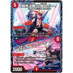 最終決戦だ!鬼丸ボーイ/超次元オニシュラ・ホール (BD13 13/26 クロニクル最終決戦デッキ 覚醒流星譚【DMBD-13】)