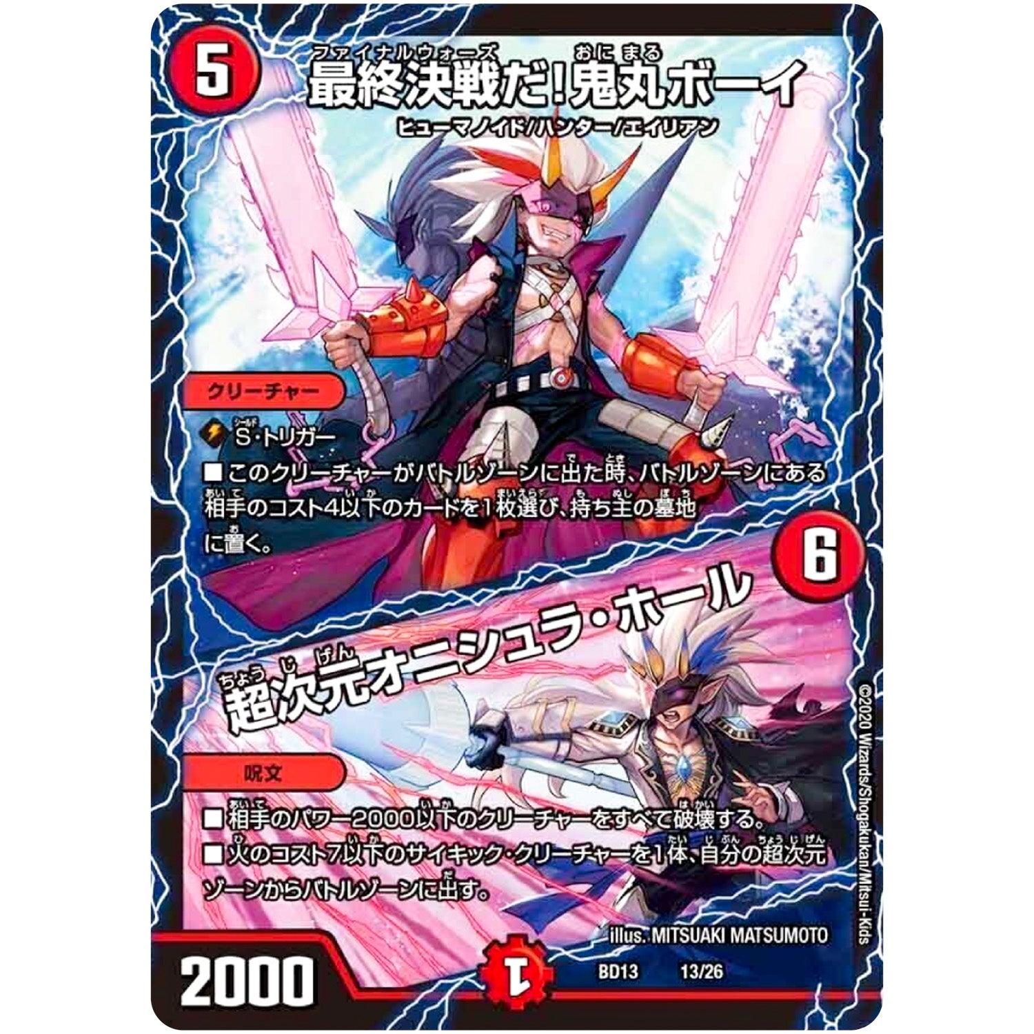 最終決戦だ!鬼丸ボーイ/超次元オニシュラ・ホール (BD13 13/26 クロニクル最終決戦デッキ 覚醒流星譚【DMBD-13】)