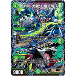 The 大親分 鬼流院 刃 /「アンノウンがナンボのモンじゃ!」 (BD13 14/26 クロニクル最終決戦デッキ 覚醒流星譚【DMBD-13】)