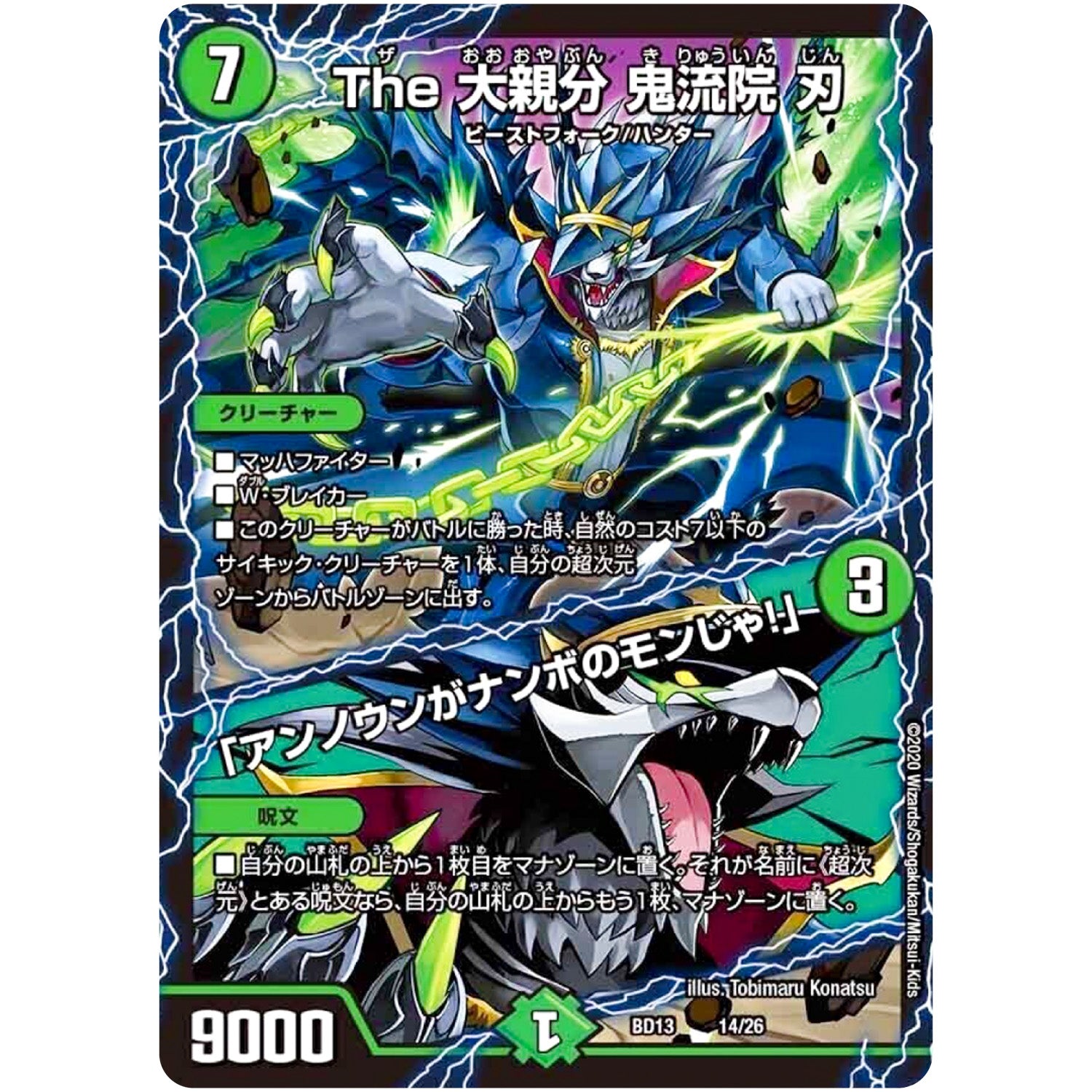 The 大親分 鬼流院 刃 /「アンノウンがナンボのモンじゃ!」 (BD13 14/26 クロニクル最終決戦デッキ 覚醒流星譚【DMBD-13】)