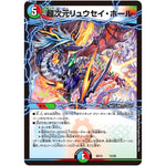 超次元リュウセイ・ホール (BD13 15/26 クロニクル最終決戦デッキ 覚醒流星譚【DMBD-13】)