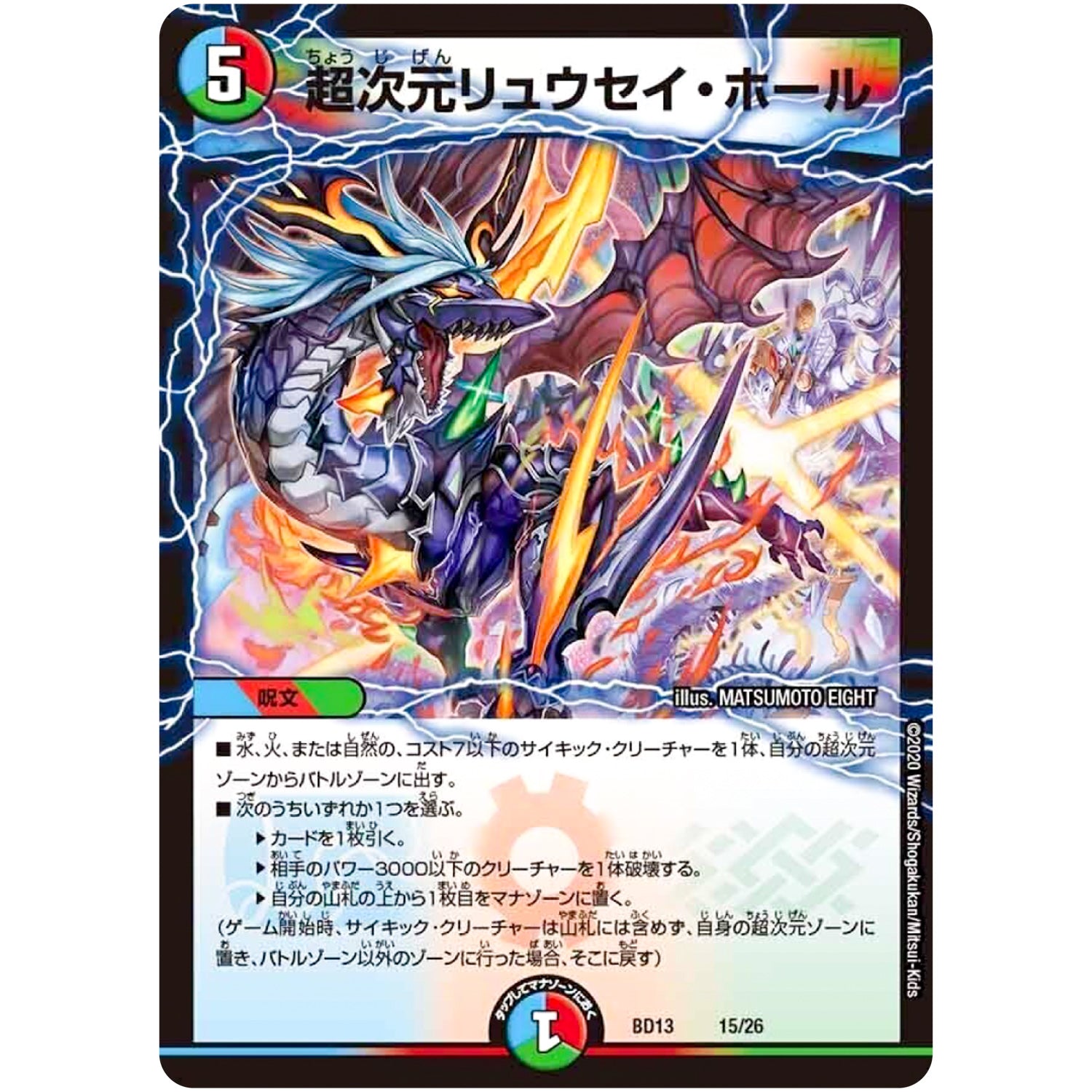 超次元リュウセイ・ホール (BD13 15/26 クロニクル最終決戦デッキ 覚醒流星譚【DMBD-13】)