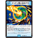 ドンドン吸い込むナウ【R】(BD13 16/26 クロニクル最終決戦デッキ 覚醒流星譚【DMBD-13】)