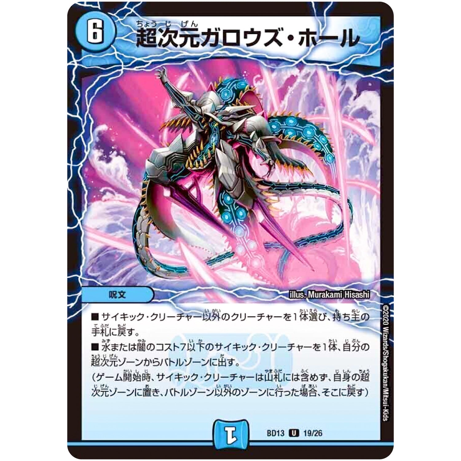 超次元ガロウズ・ホール【U】(BD13 19/26 クロニクル最終決戦デッキ 覚醒流星譚【DMBD-13】)