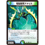 電脳鎧冑アナリス【U】(BD13 20/26 クロニクル最終決戦デッキ 覚醒流星譚【DMBD-13】)