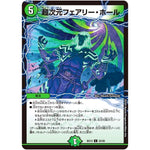 超次元フェアリー・ホール【C】(BD13 22/26 クロニクル最終決戦デッキ 覚醒流星譚【DMBD-13】)