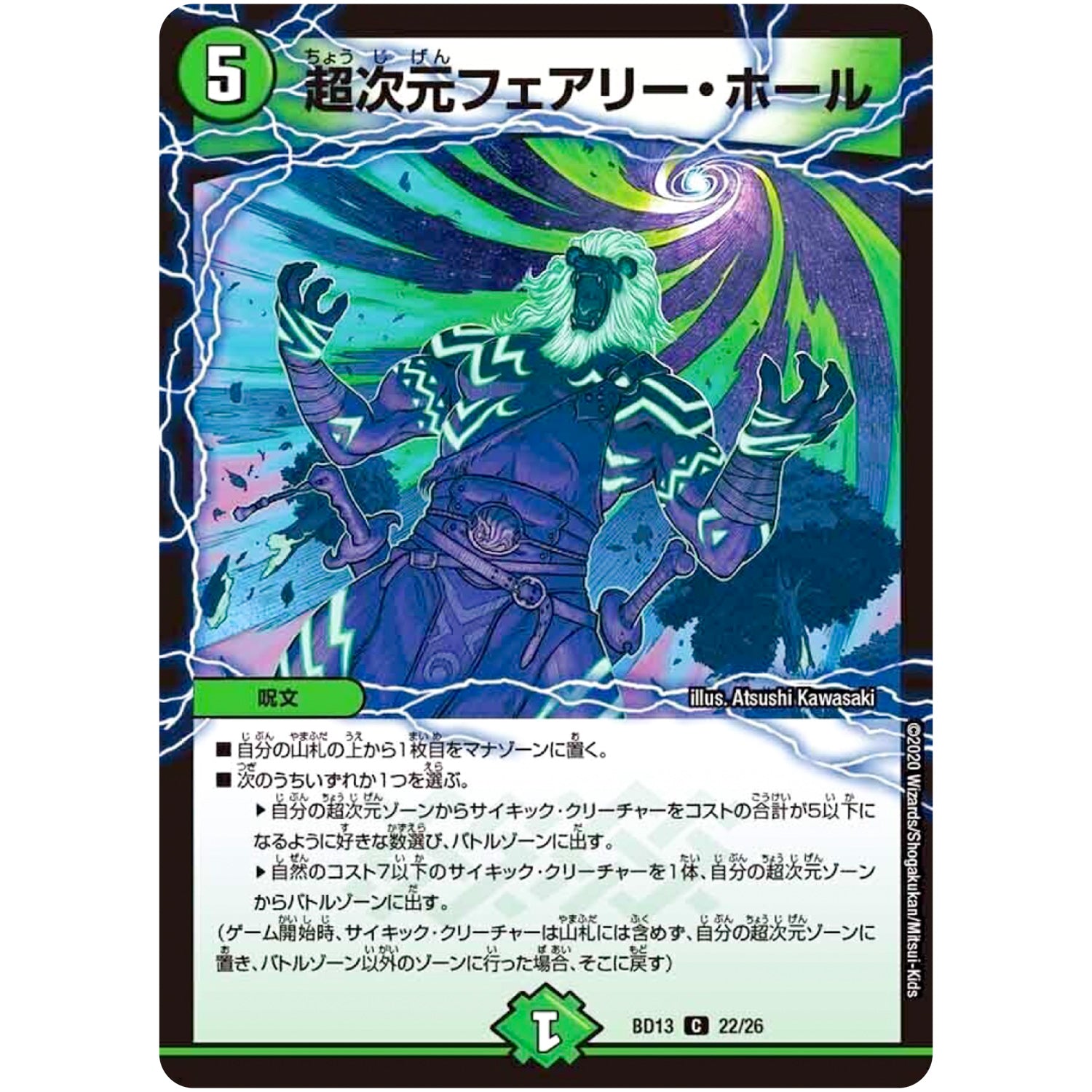 超次元フェアリー・ホール【C】(BD13 22/26 クロニクル最終決戦デッキ 覚醒流星譚【DMBD-13】)