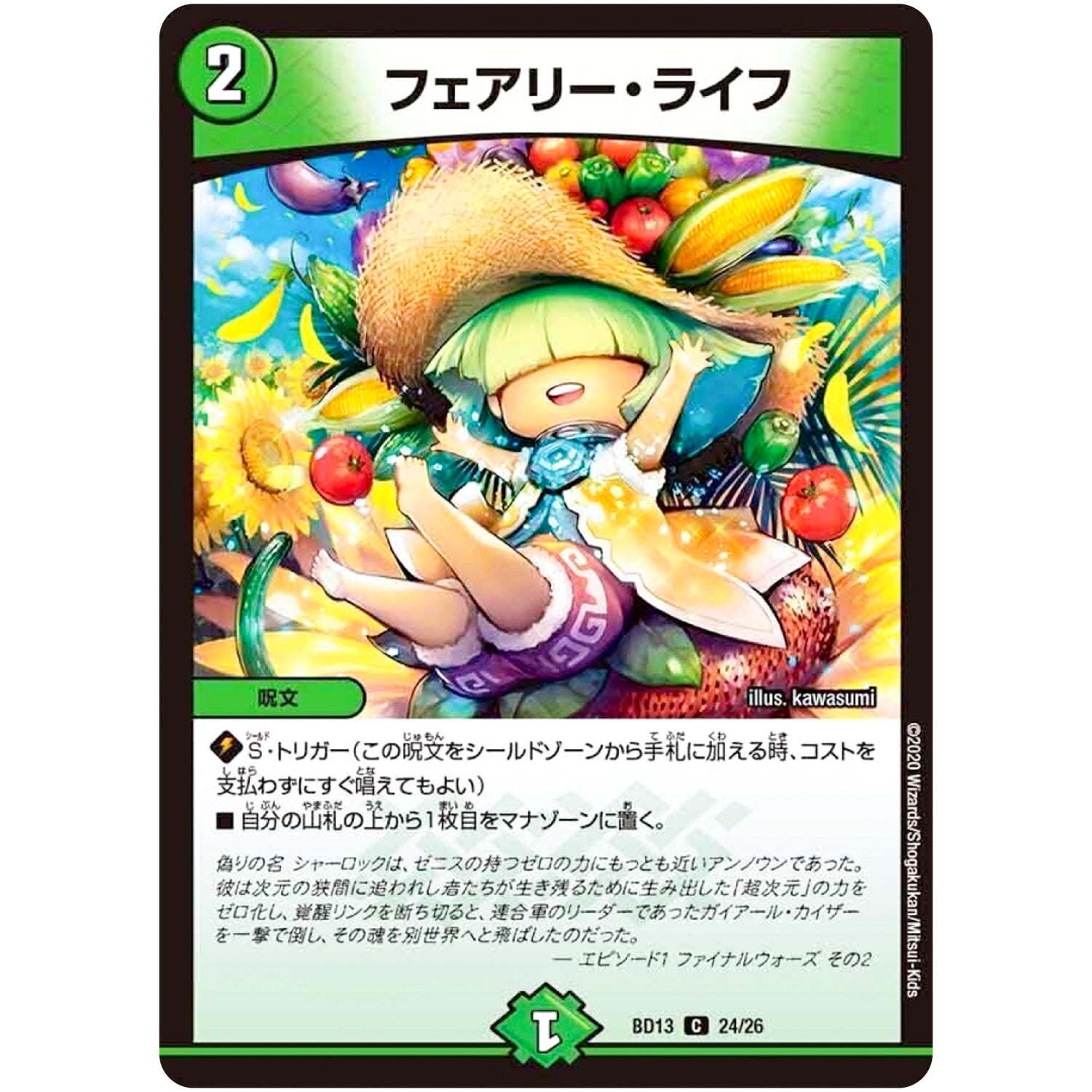 フェアリー・ライフ【C】(BD13 24/26 クロニクル最終決戦デッキ 覚醒流星譚【DMBD-13】)