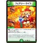 フェアリー・ライフ【C】(BD13 25/26 クロニクル最終決戦デッキ 覚醒流星譚【DMBD-13】)