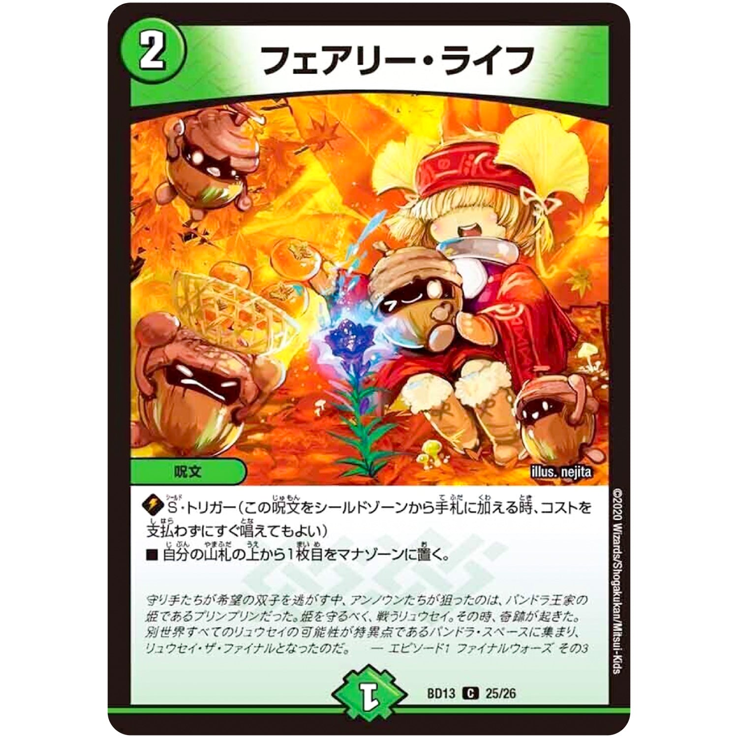 フェアリー・ライフ【C】(BD13 25/26 クロニクル最終決戦デッキ 覚醒流星譚【DMBD-13】)