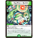 フェアリー・ライフ【C】(BD13 26/26 クロニクル最終決戦デッキ 覚醒流星譚【DMBD-13】)