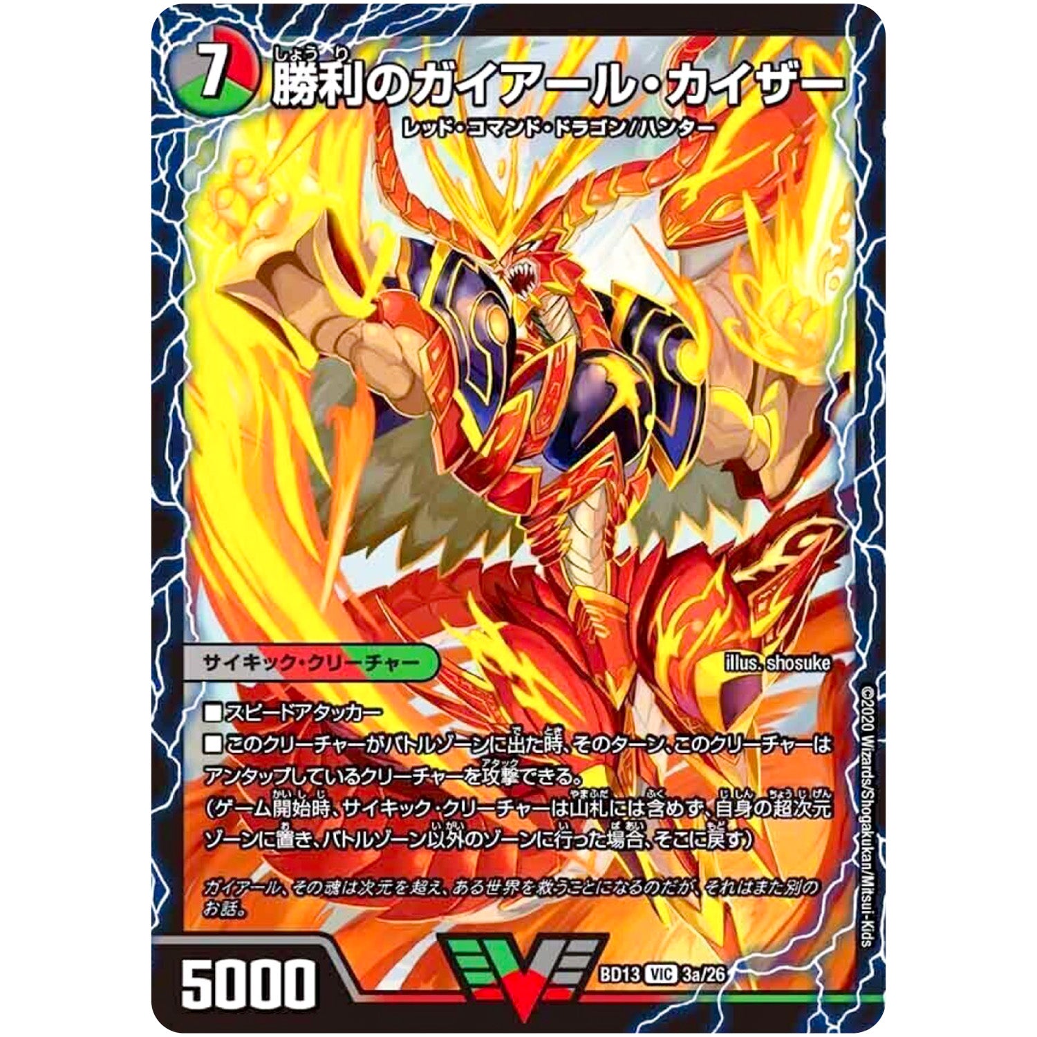 勝利のガイアール・カイザー/唯我独尊ガイアール・オレドラゴン【VIC】(BD13 3/26 クロニクル最終決戦デッキ 覚醒流星譚【DMBD-13】)