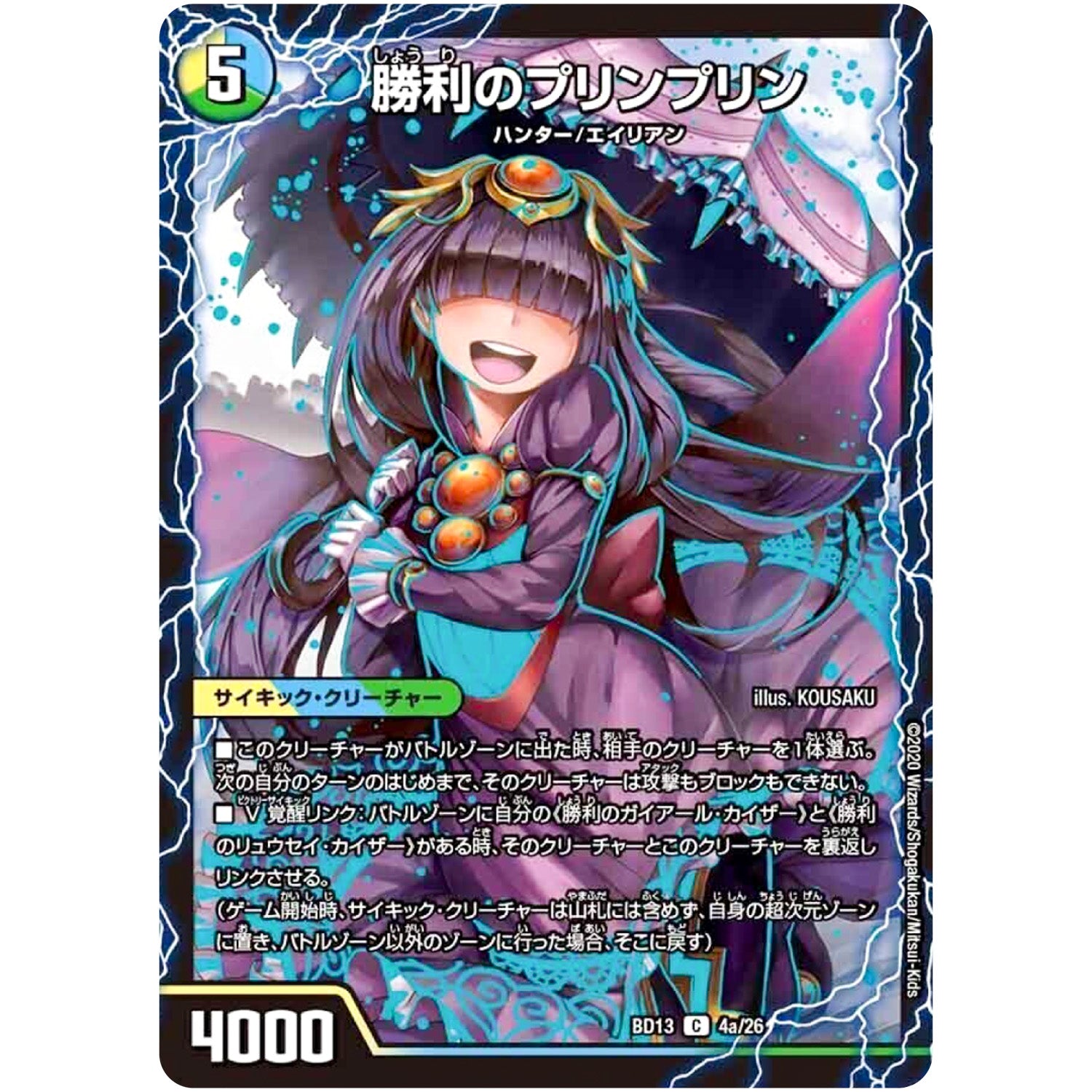 勝利のプリンプリン/唯我独尊ガイアール・オレドラゴン【C】(BD13 4/26 クロニクル最終決戦デッキ 覚醒流星譚【DMBD-13】)