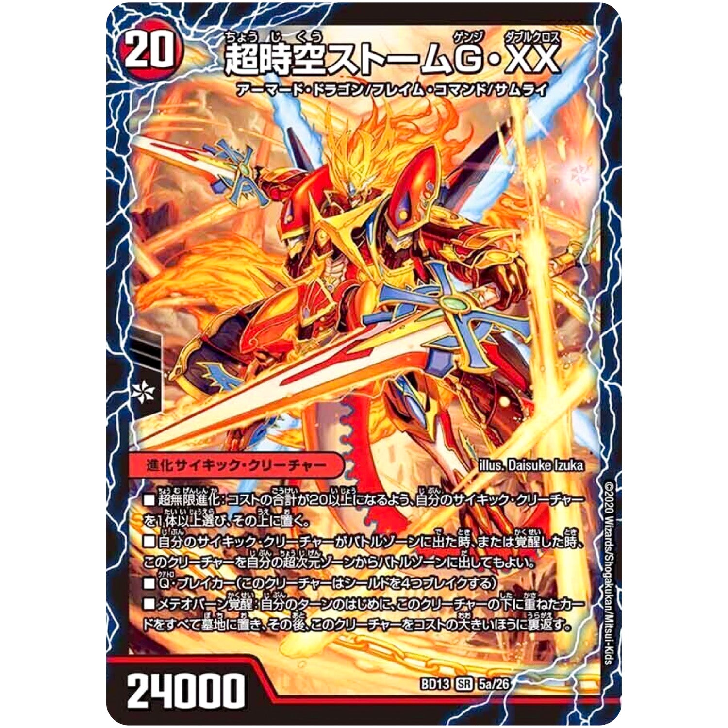 超時空ストームG・XX/超覚醒ラスト・ストームXX【SR】(BD13 5/26 クロニクル最終決戦デッキ 覚醒流星譚【DMBD-13】)