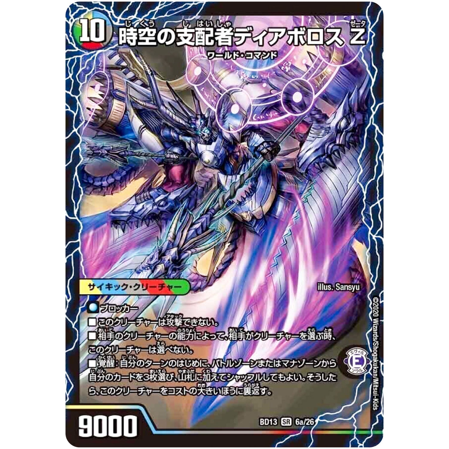 時空の支配者ディアボロスZ/最凶の覚醒者デビル・ディアボロスZ【SR】(BD13 6/26 クロニクル最終決戦デッキ 覚醒流星譚【DMBD-13】)