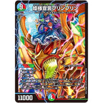 姫様宣言プリンプリン (BD13 7/26 クロニクル最終決戦デッキ 覚醒流星譚【DMBD-13】)