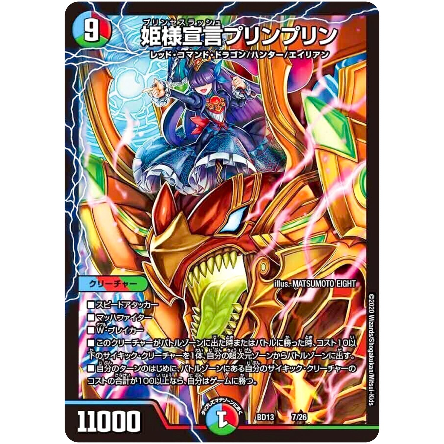 姫様宣言プリンプリン (BD13 7/26 クロニクル最終決戦デッキ 覚醒流星譚【DMBD-13】)