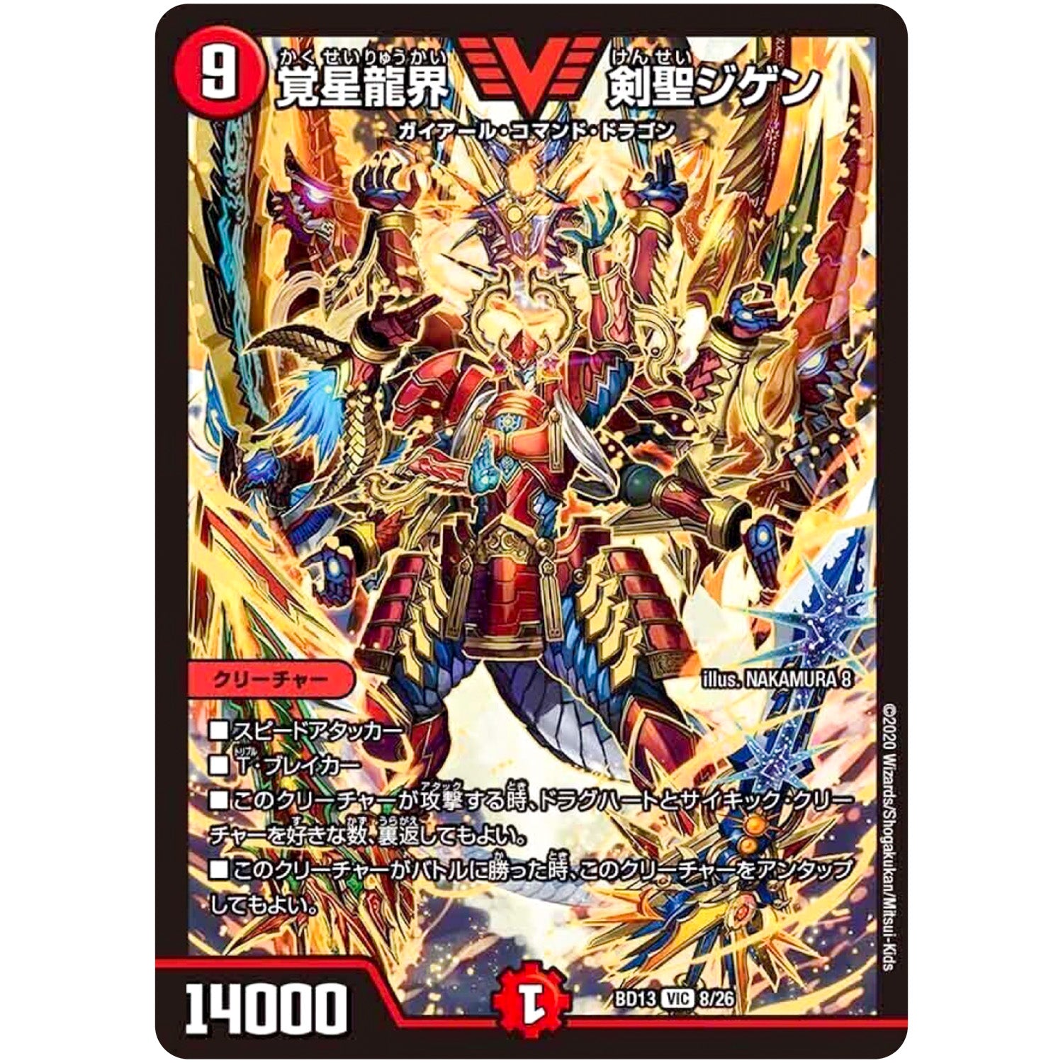 覚星龍界 剣聖ジゲン【VIC】(BD13 8/26 クロニクル最終決戦デッキ 覚醒流星譚【DMBD-13】)